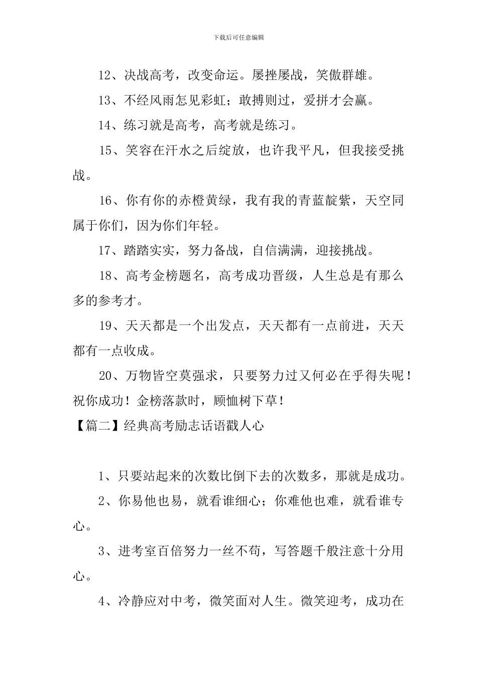 经典高考励志话语戳人心_第2页