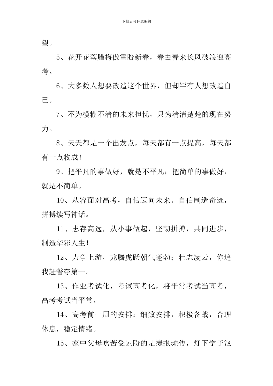 经典高考励志话语戳人心_第3页