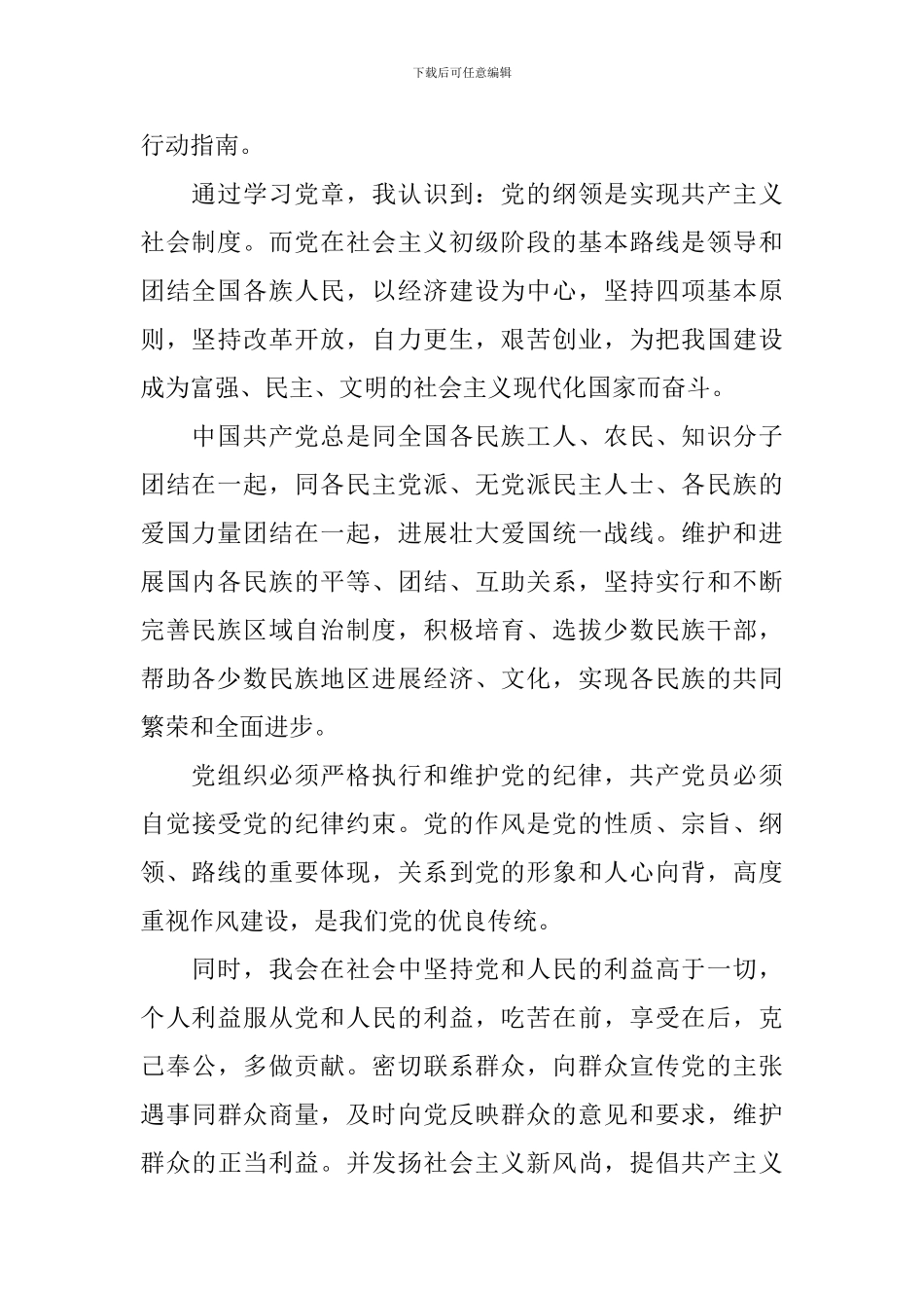 9月研究生入党申请书范文6篇_第2页