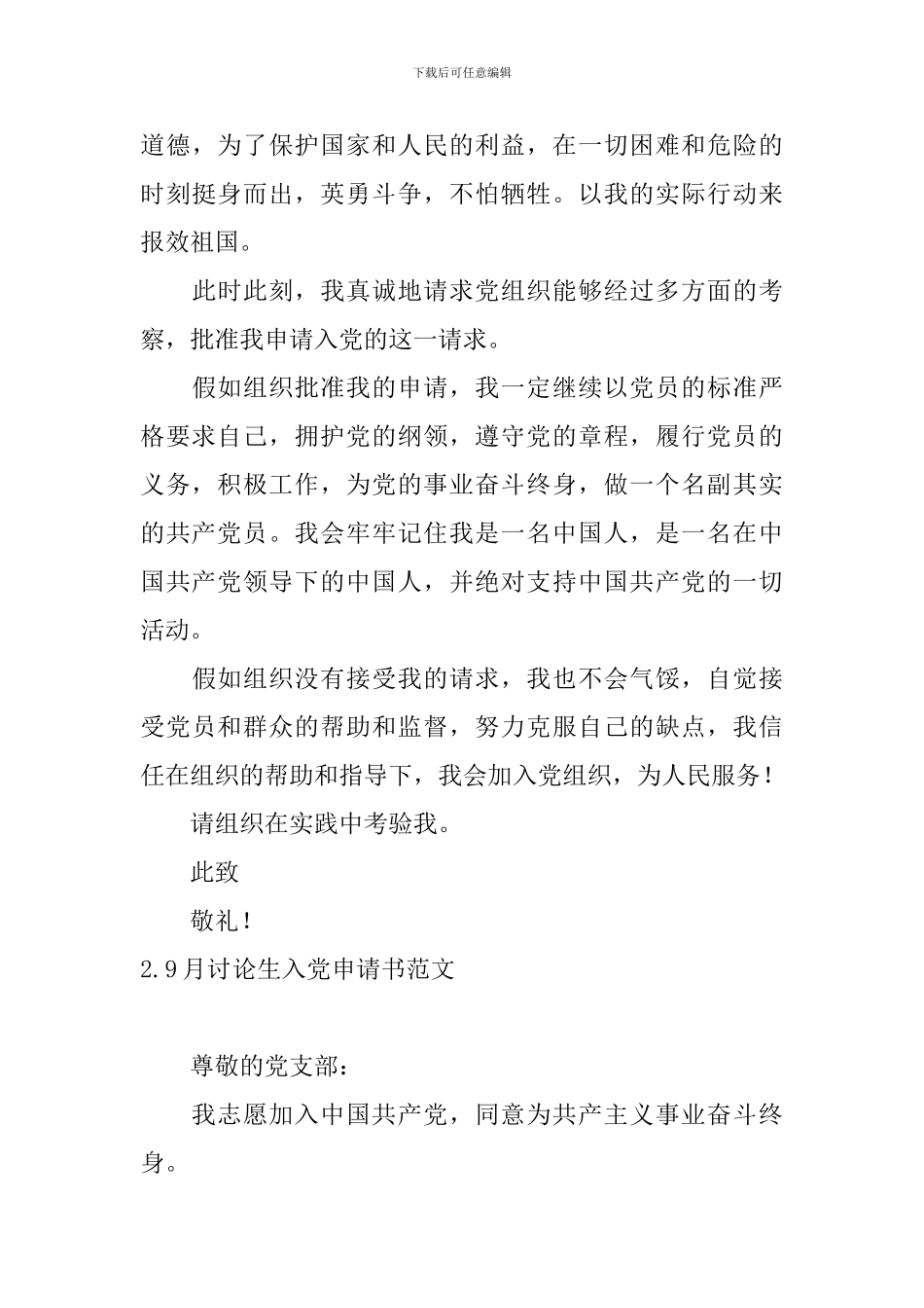 9月研究生入党申请书范文6篇_第3页