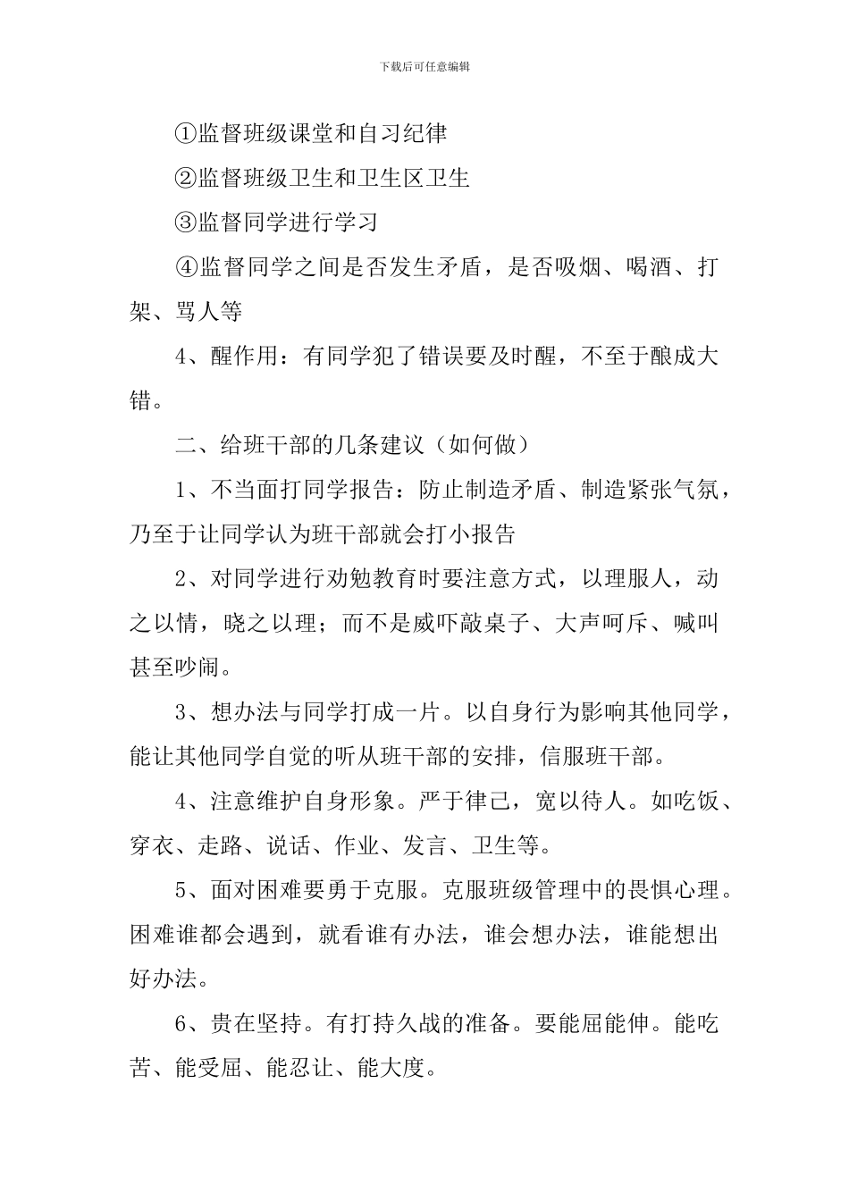 副班长的会议记录_第2页