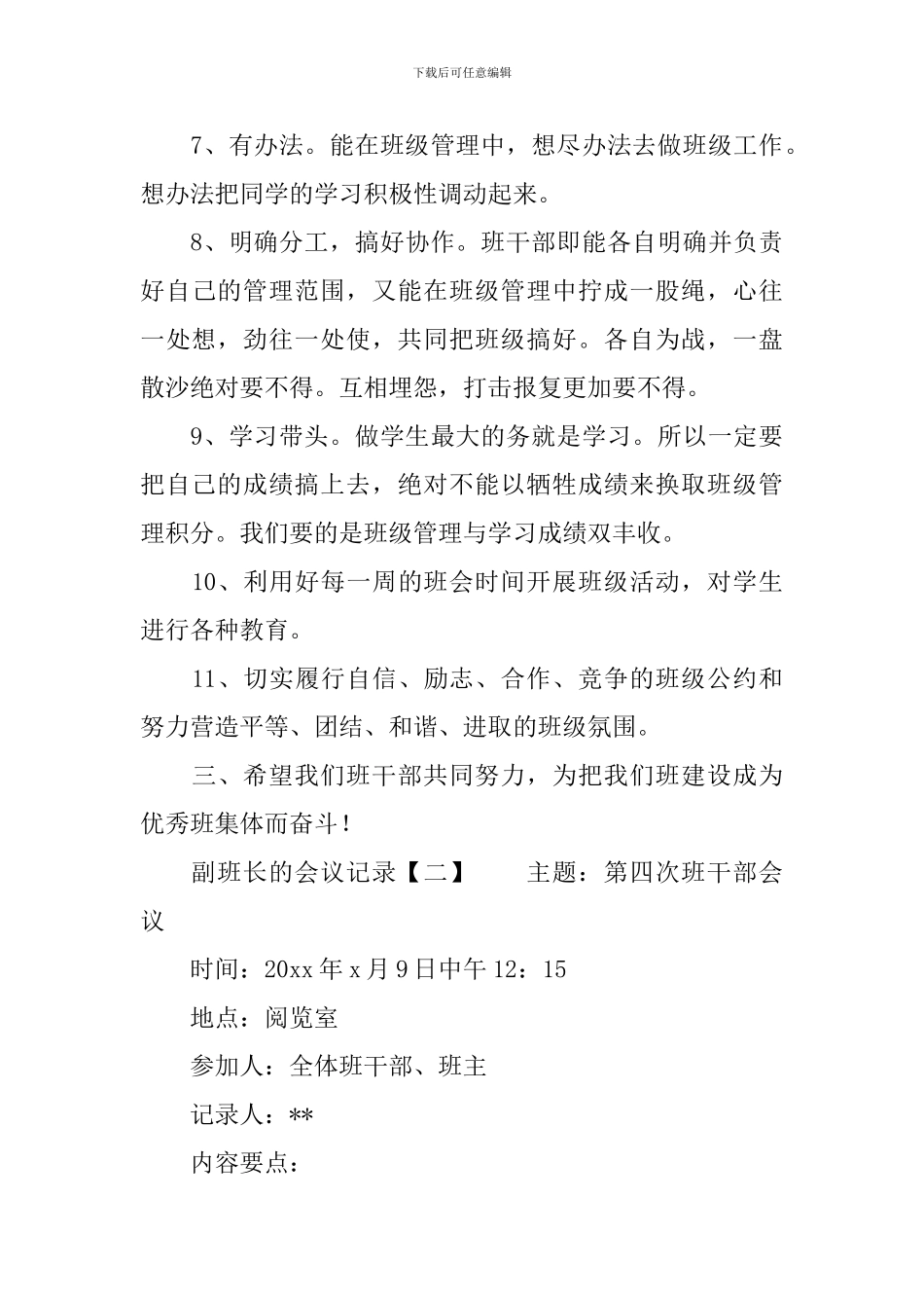 副班长的会议记录_第3页