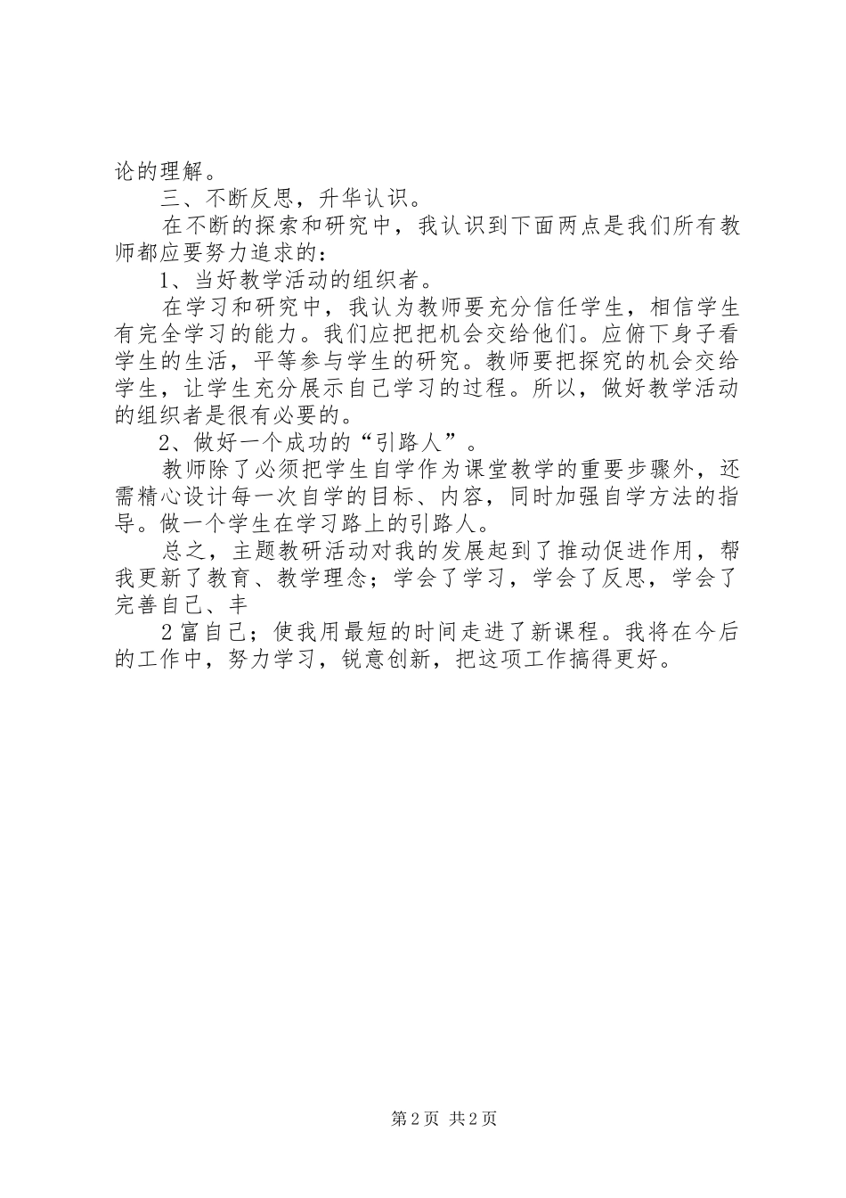 主题教研心得体会_1_第2页