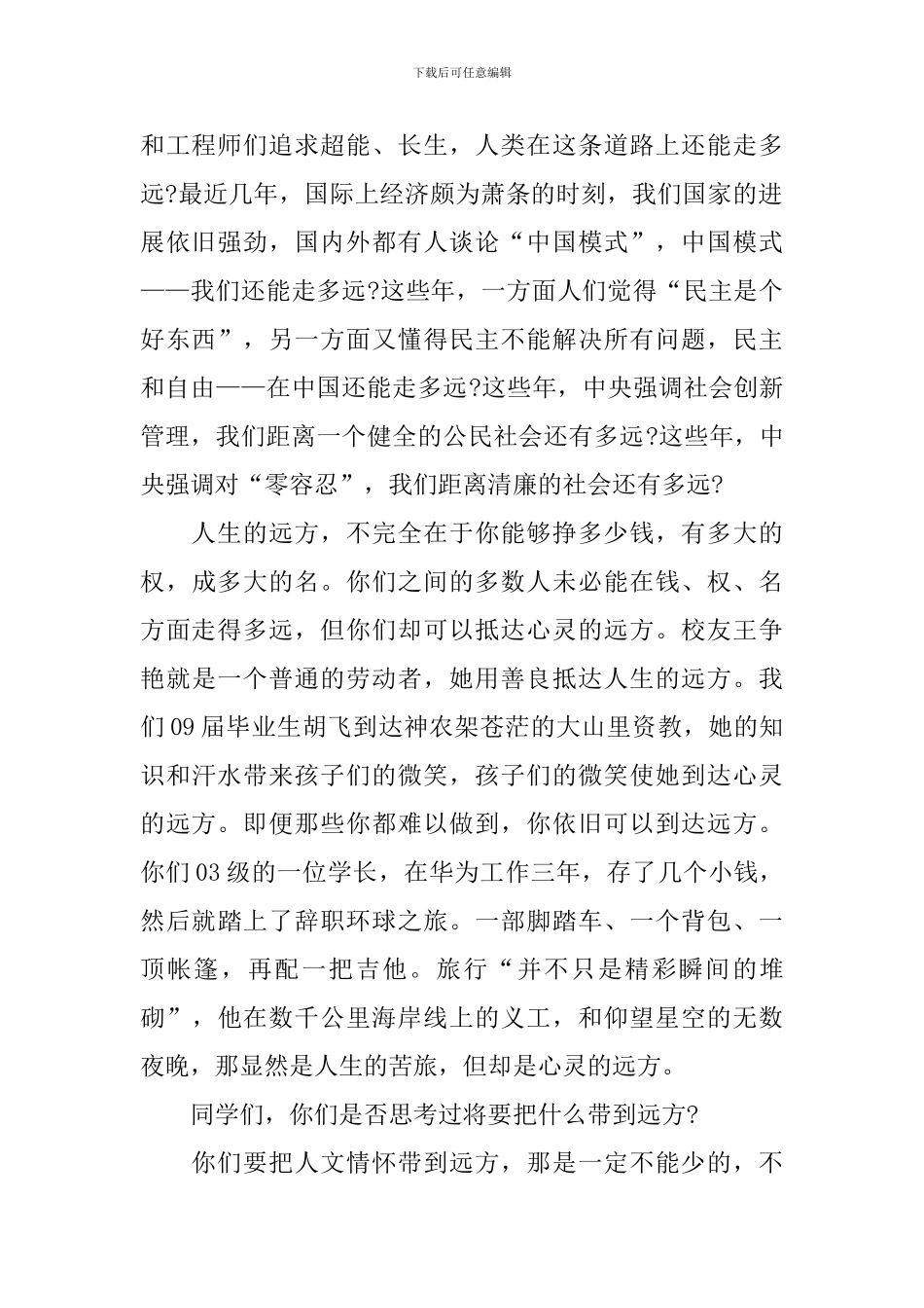 华科校长李培根毕业典礼演讲稿内容_第2页