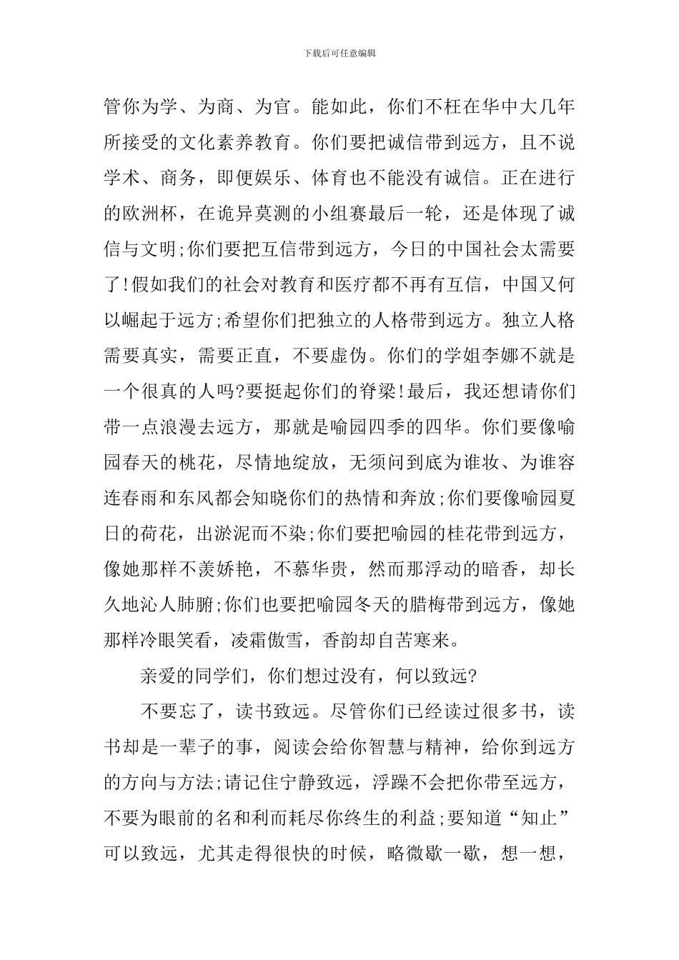 华科校长李培根毕业典礼演讲稿内容_第3页