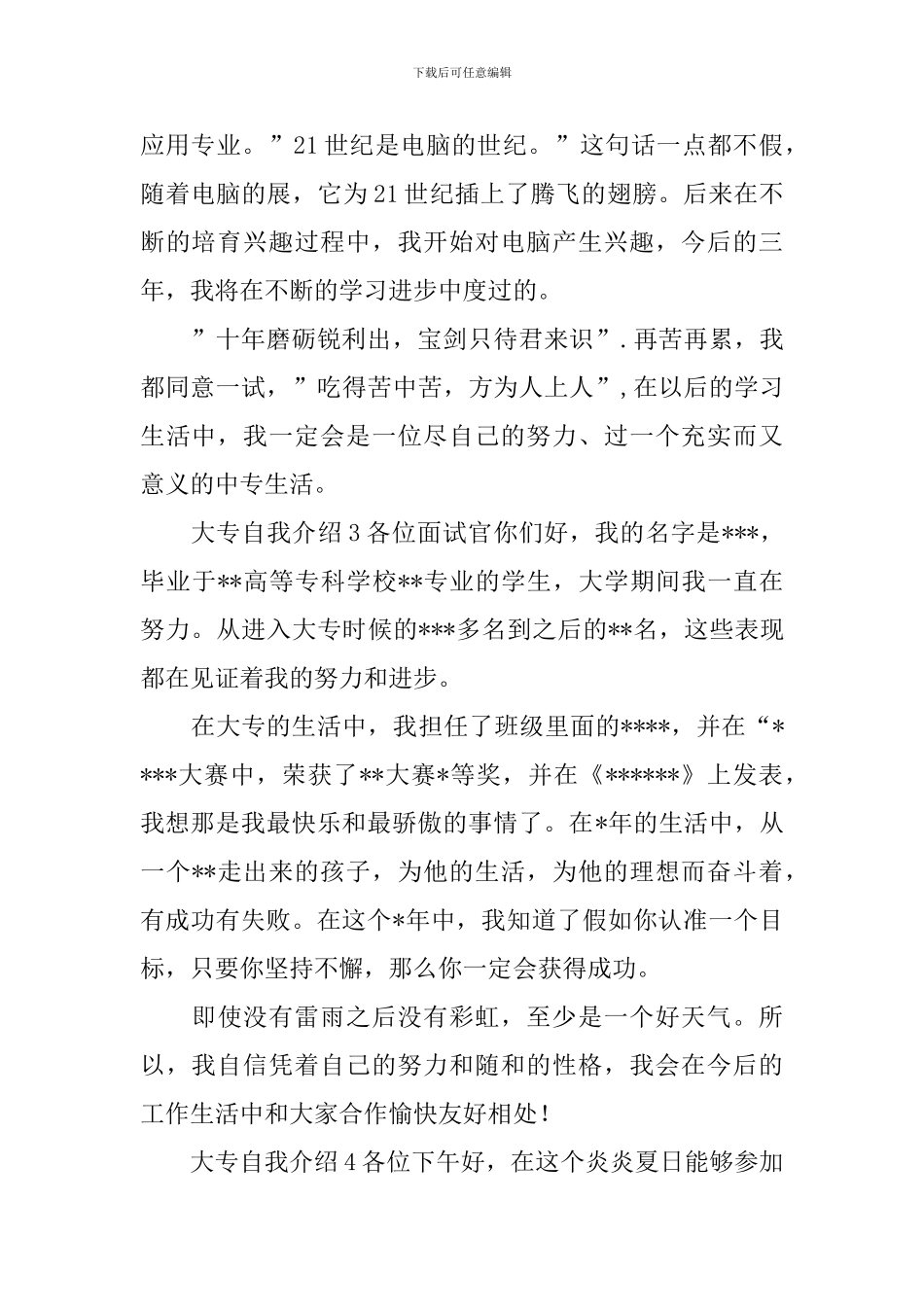 大专自我介绍_第2页