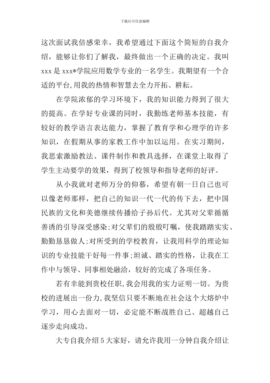 大专自我介绍_第3页