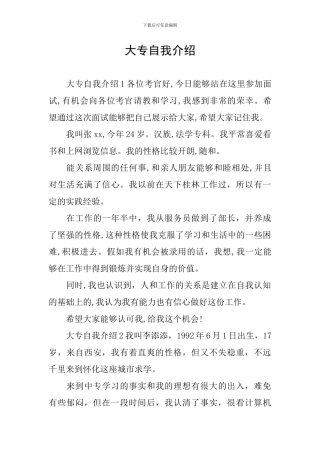大专自我介绍
