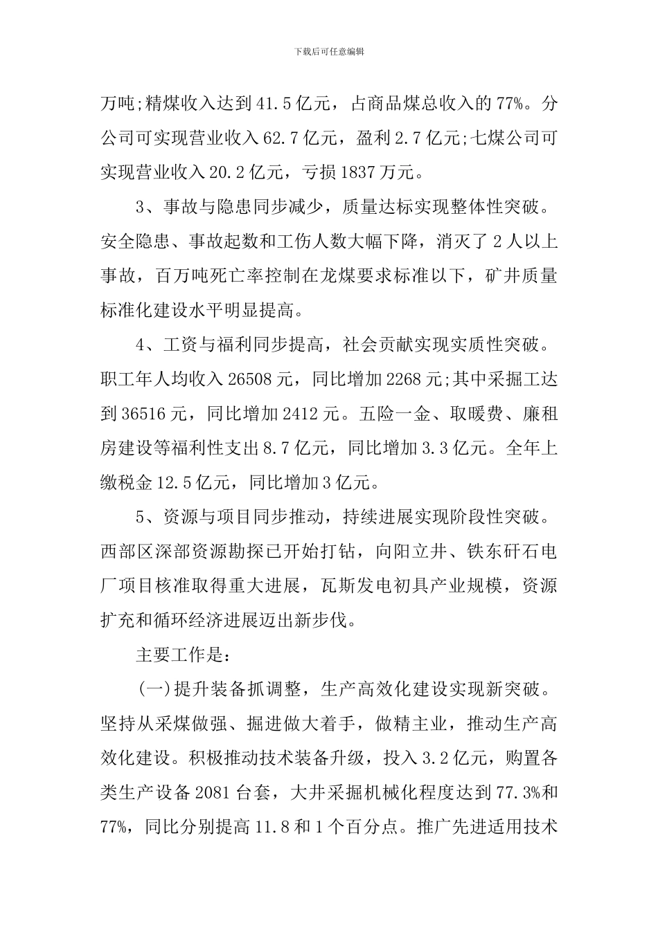 公司职工代表大会工作报告_第2页