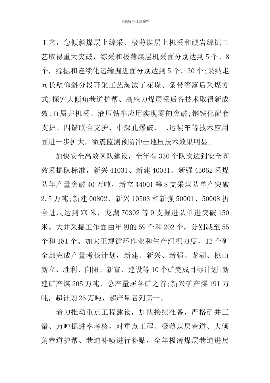 公司职工代表大会工作报告_第3页