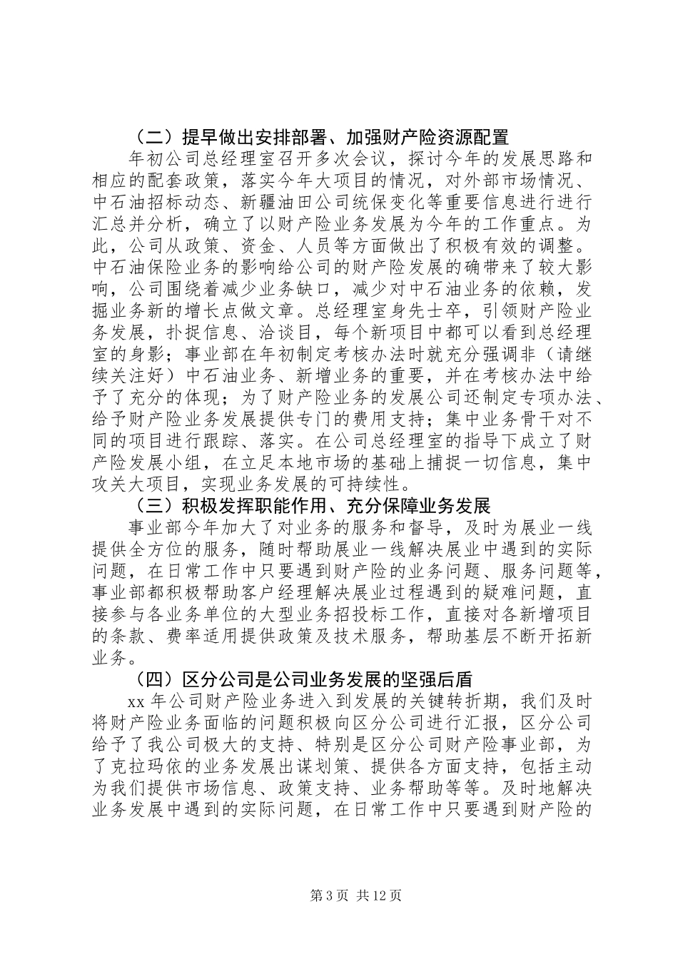 上半年财产险总结(精选多篇)_第3页