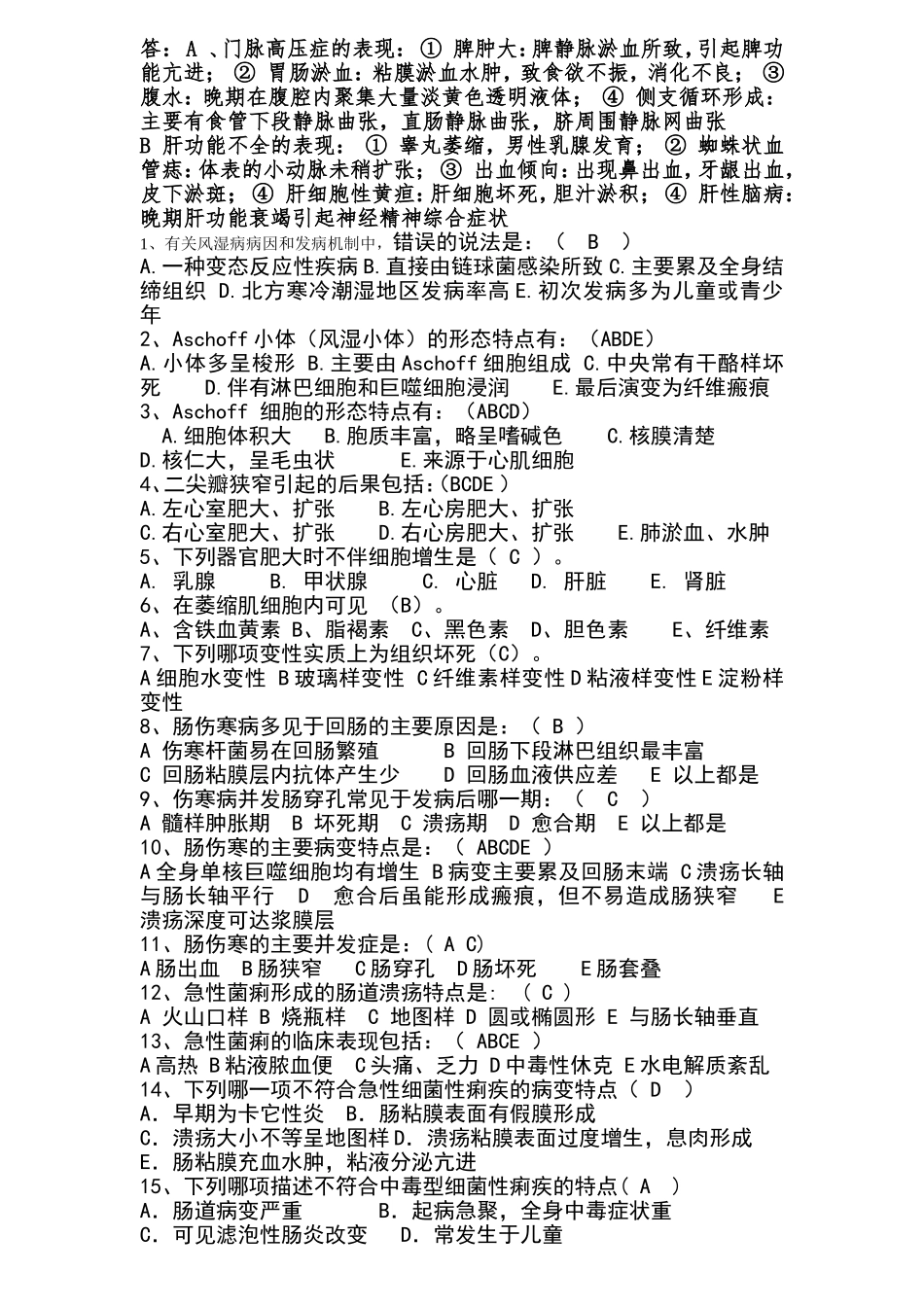 病理解剖题目_第3页