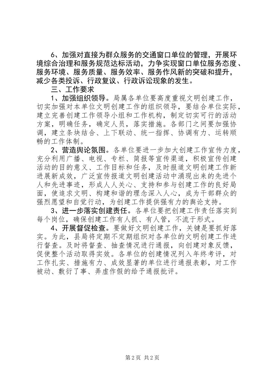 交通系统文明创建工作部署_第2页