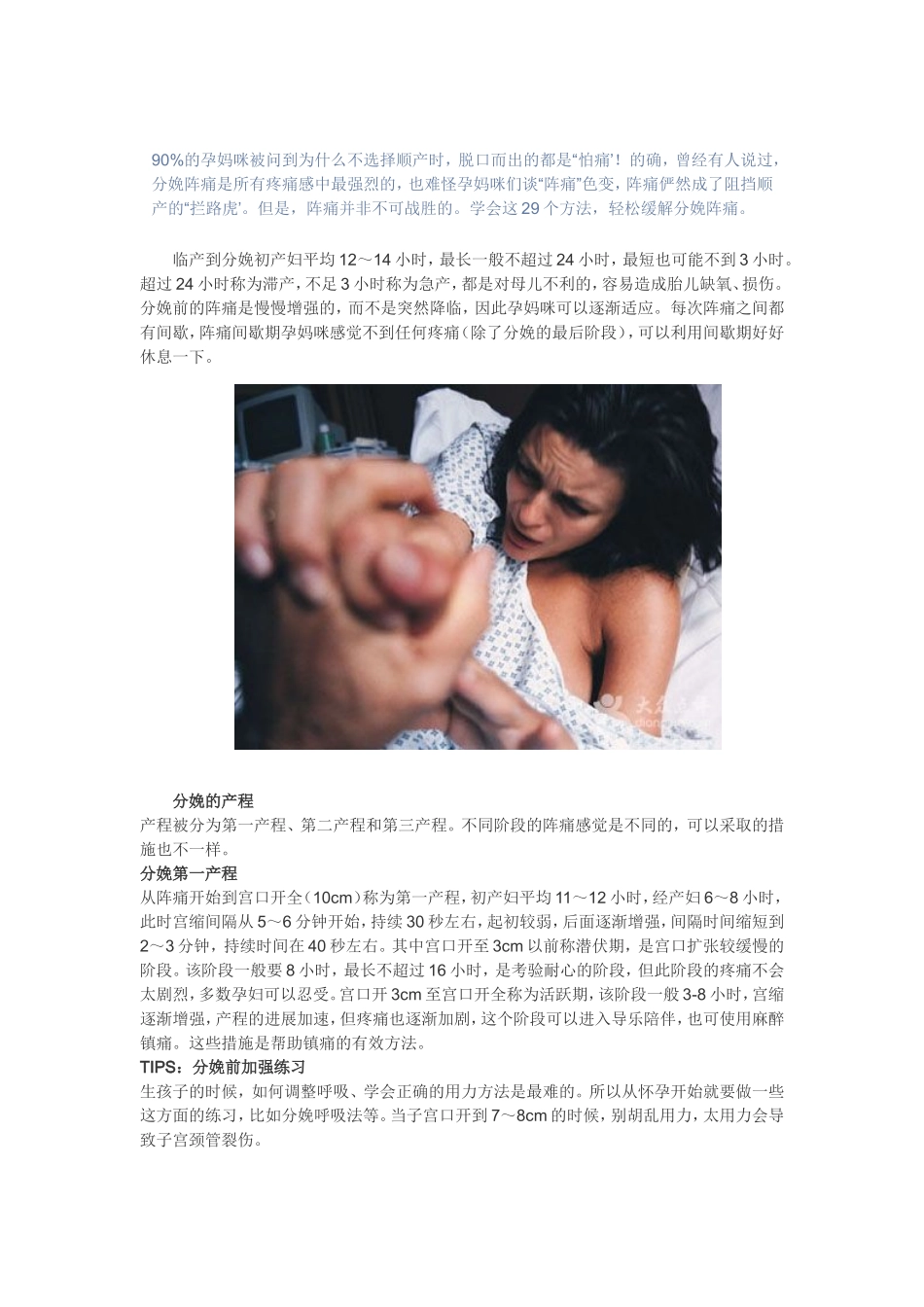 打败分娩阵痛,顺产不再遥不可及_第1页