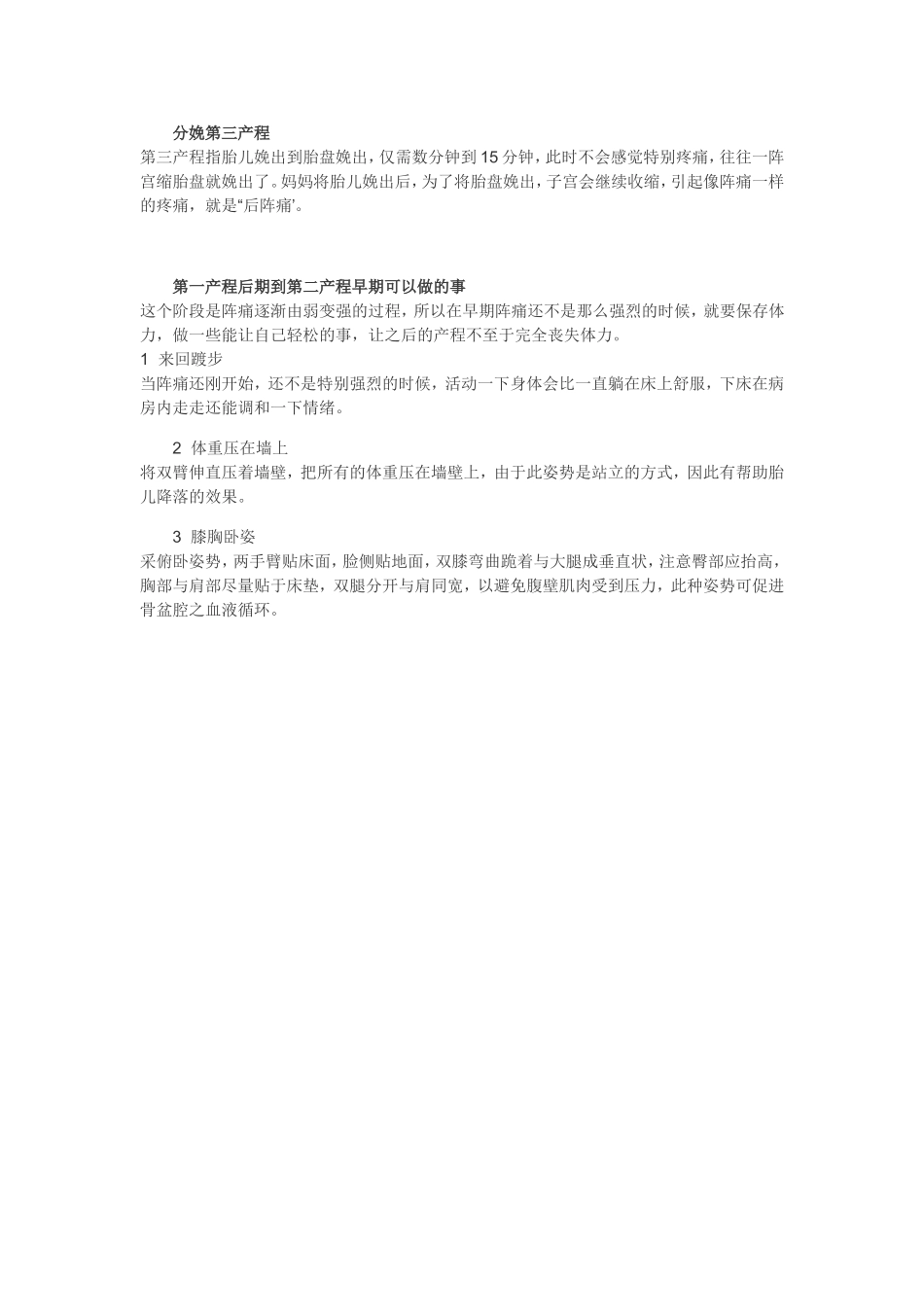 打败分娩阵痛,顺产不再遥不可及_第3页