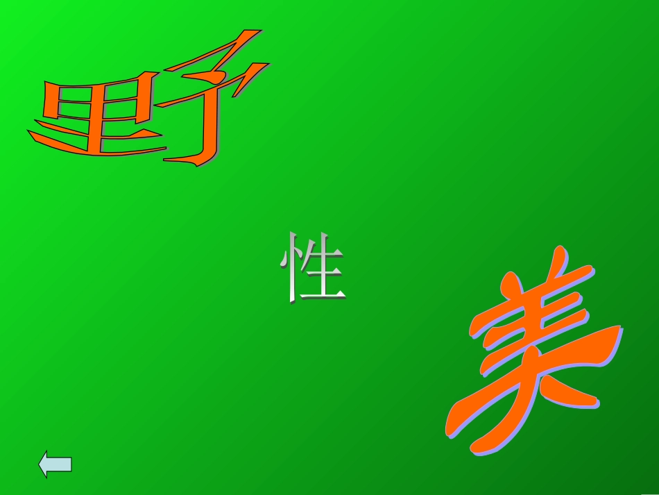 索溪峪的“野”_第2页