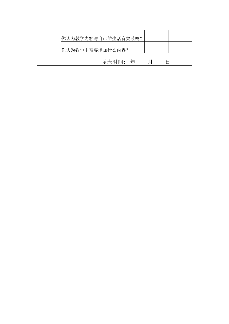 高效课堂问卷调查_第2页