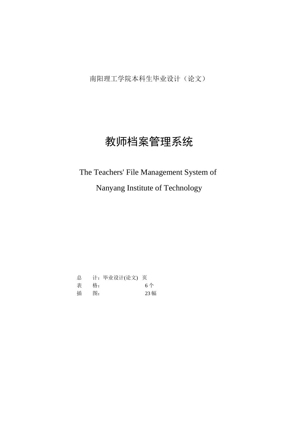 教师档案管理系统_第2页