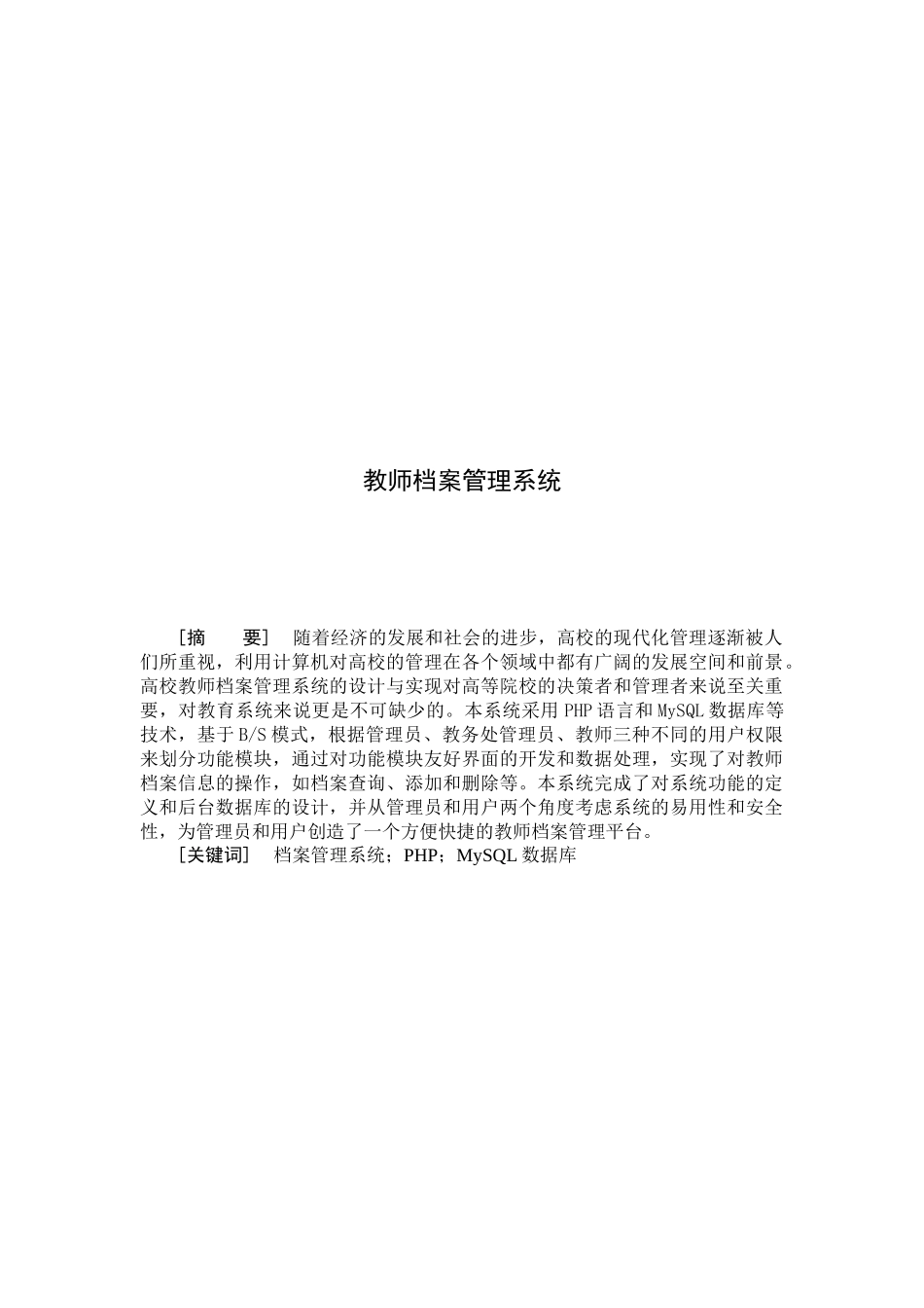 教师档案管理系统_第3页