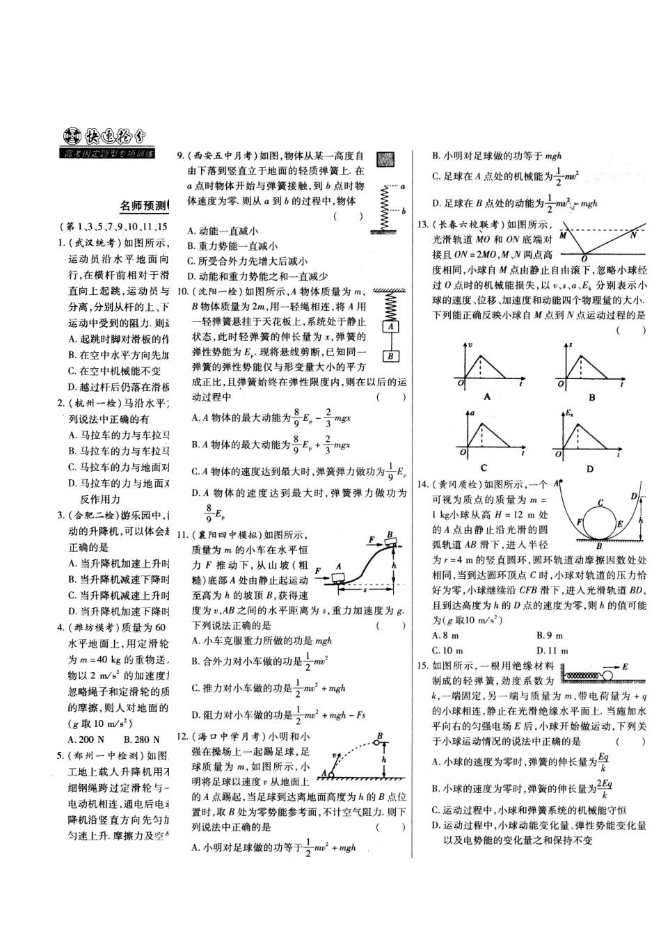 2013年高考物理十三种高考固定题型专项训练（3）_第1页
