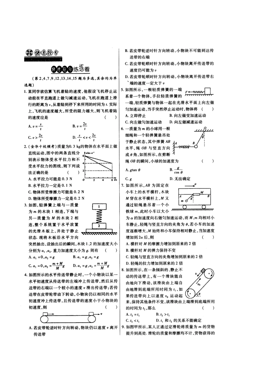 2013年高考物理十三种高考固定题型专项训练（3）_第2页
