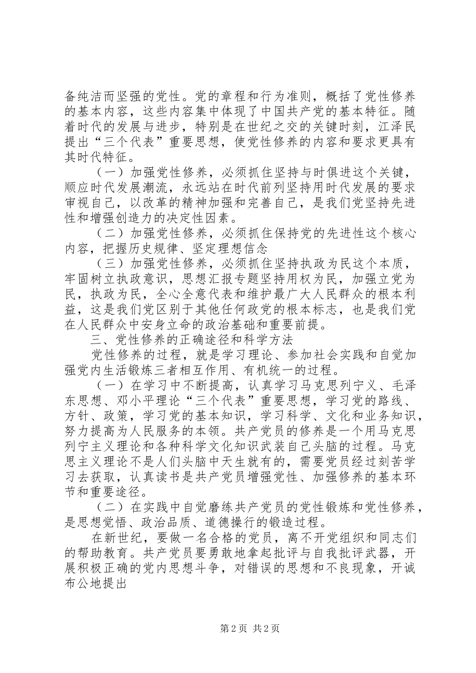 XX年党性教育学习心得精选3篇_第2页