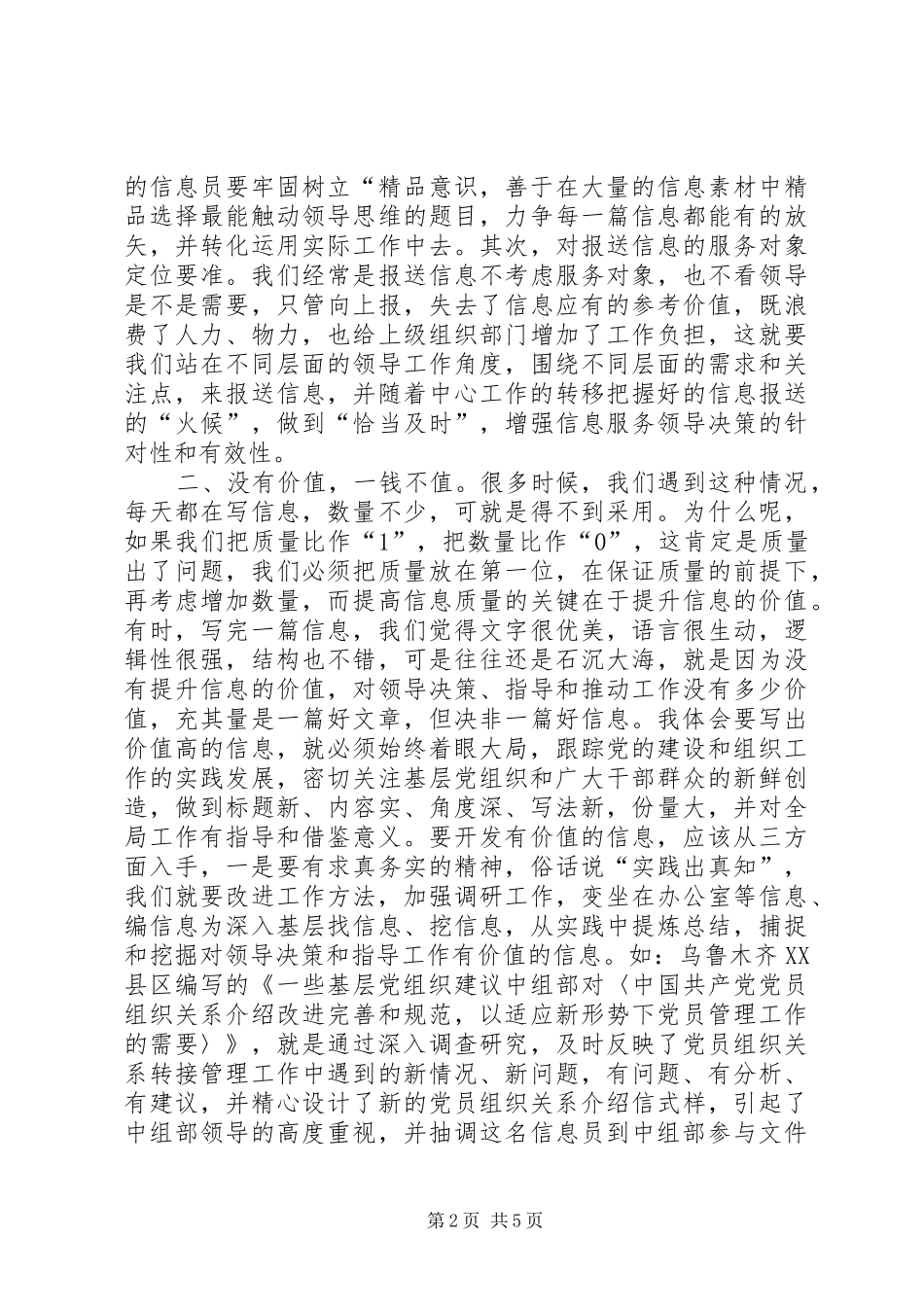 从事组工信息工作的心得体会_第2页