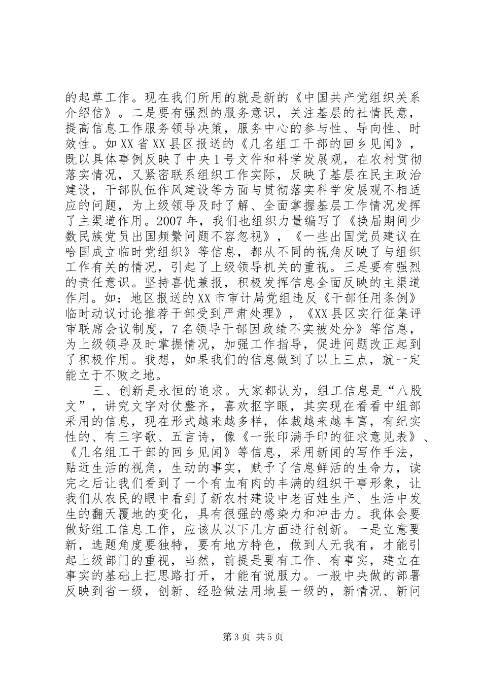 从事组工信息工作的心得体会_第3页