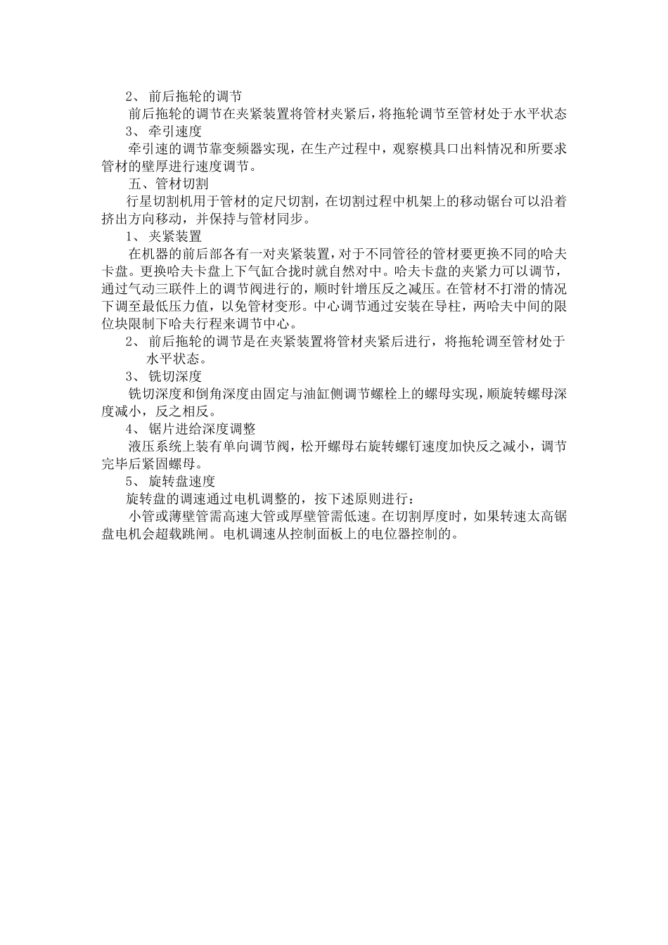 pe设备操作规程_第2页