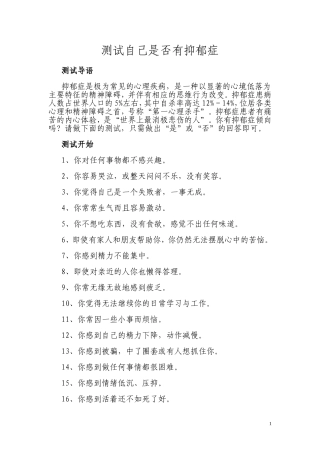 测试自己是否有抑郁症