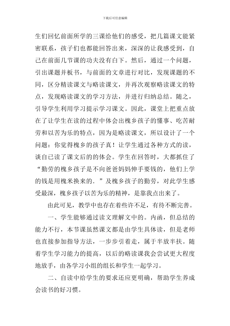 小学三年级《槐乡的孩子》教学反思_第3页