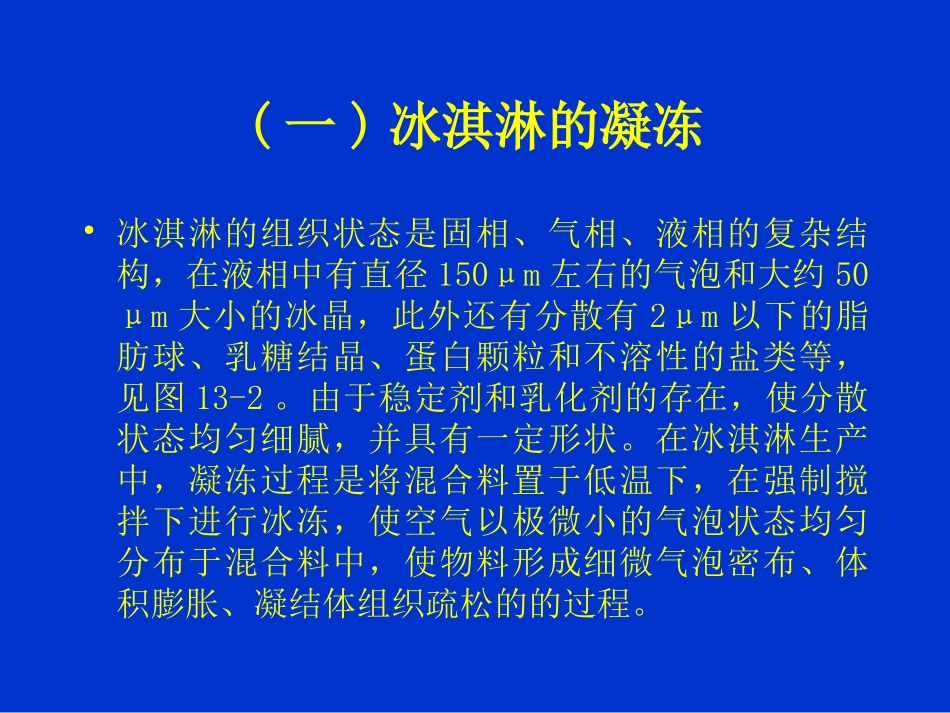 冰淇淋工艺学_第2页