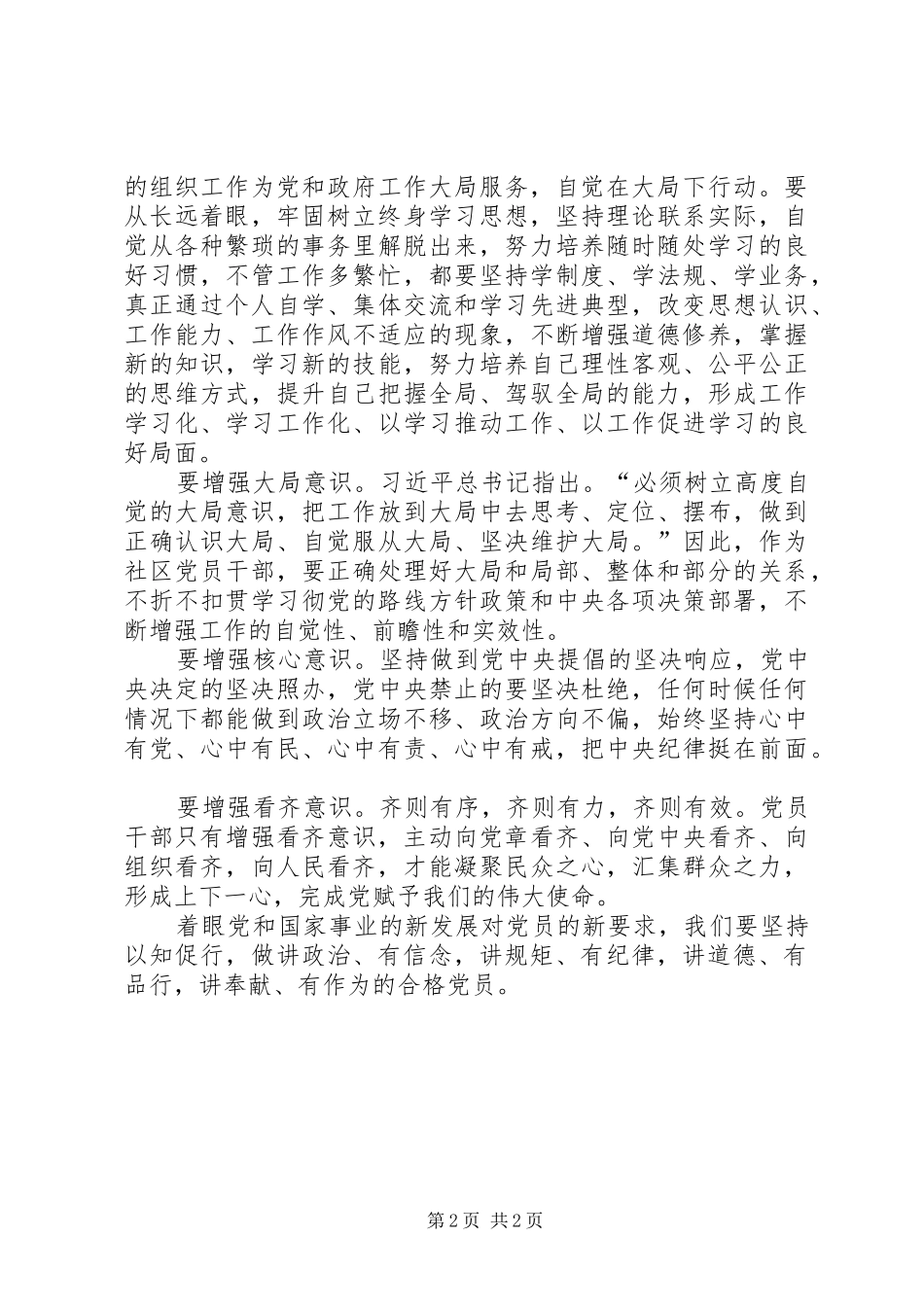 “学习系列讲话、强化‘四个意识”学习心得_第2页