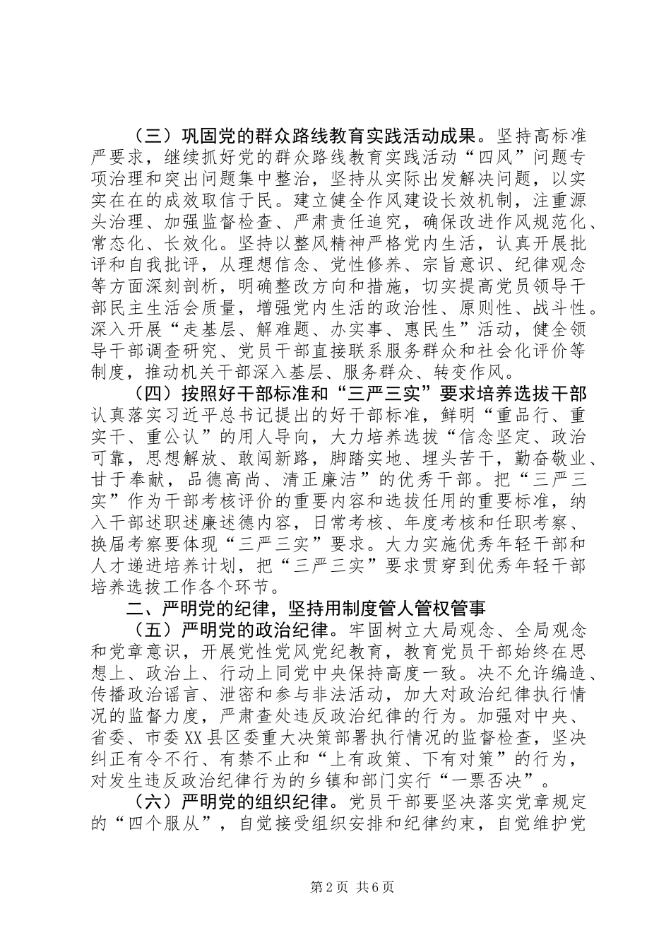 三严三实党员干部教育管理意见_第2页