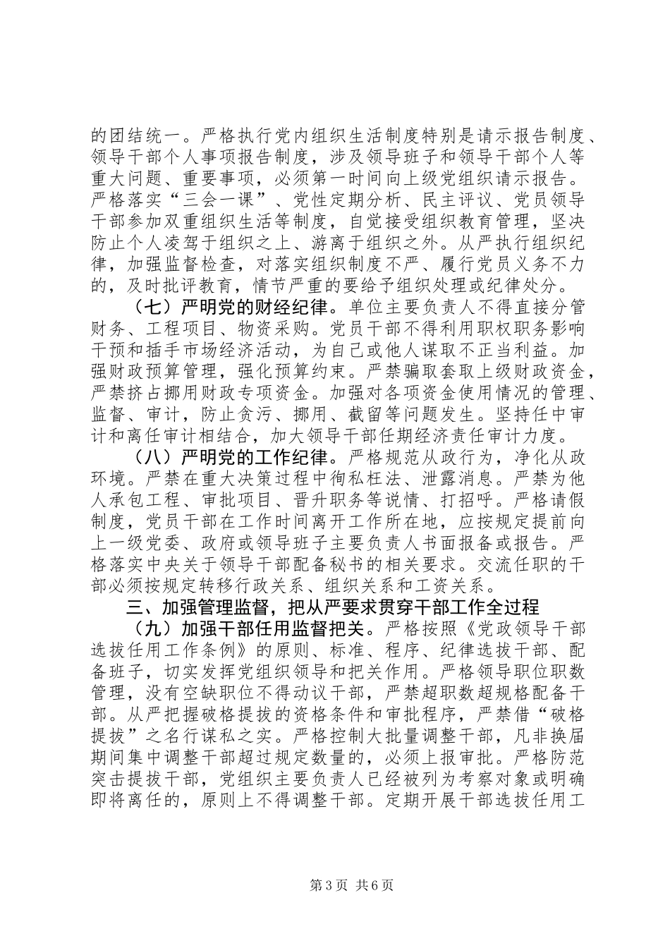 三严三实党员干部教育管理意见_第3页