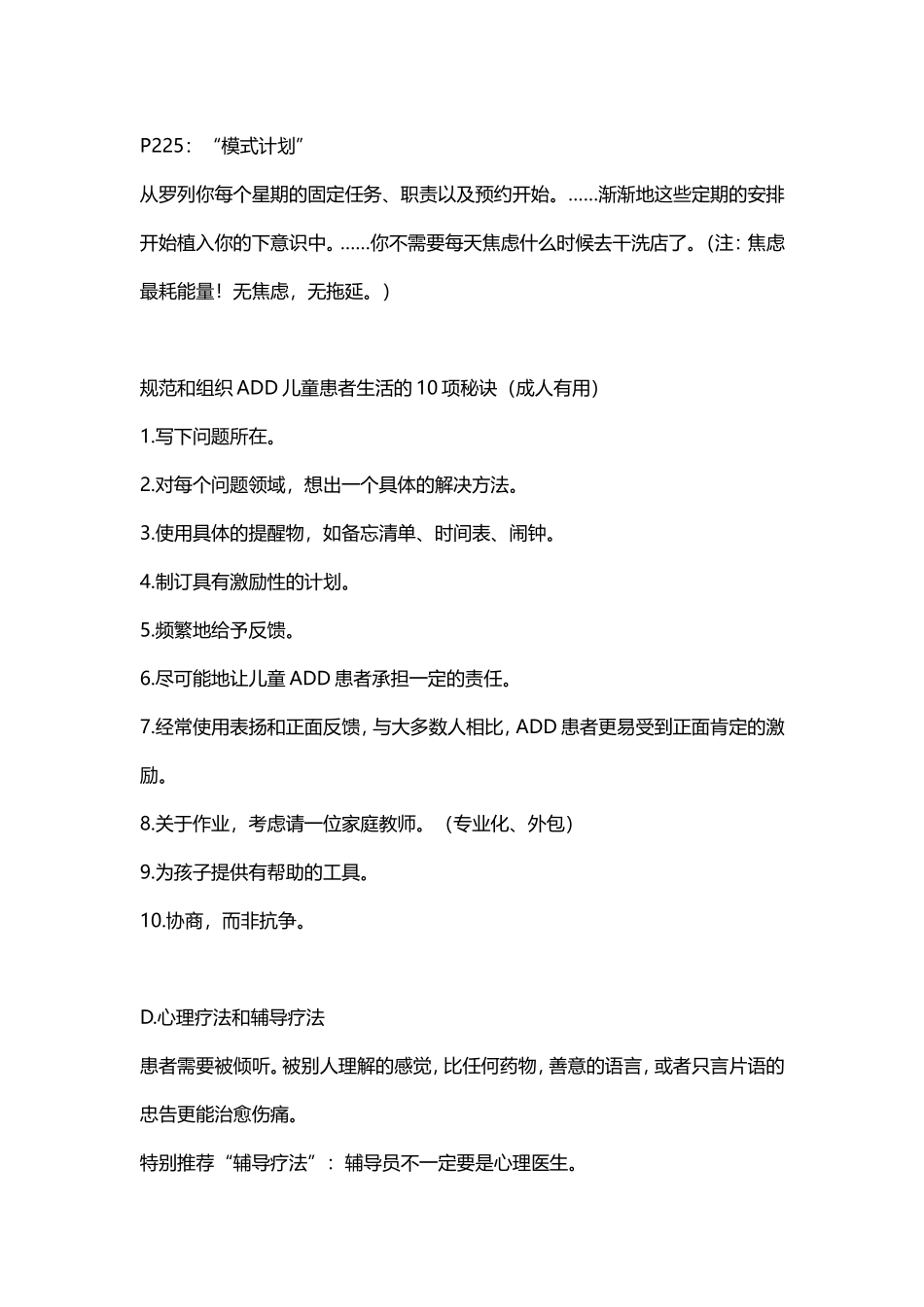 ADD治疗方法笔记_第2页