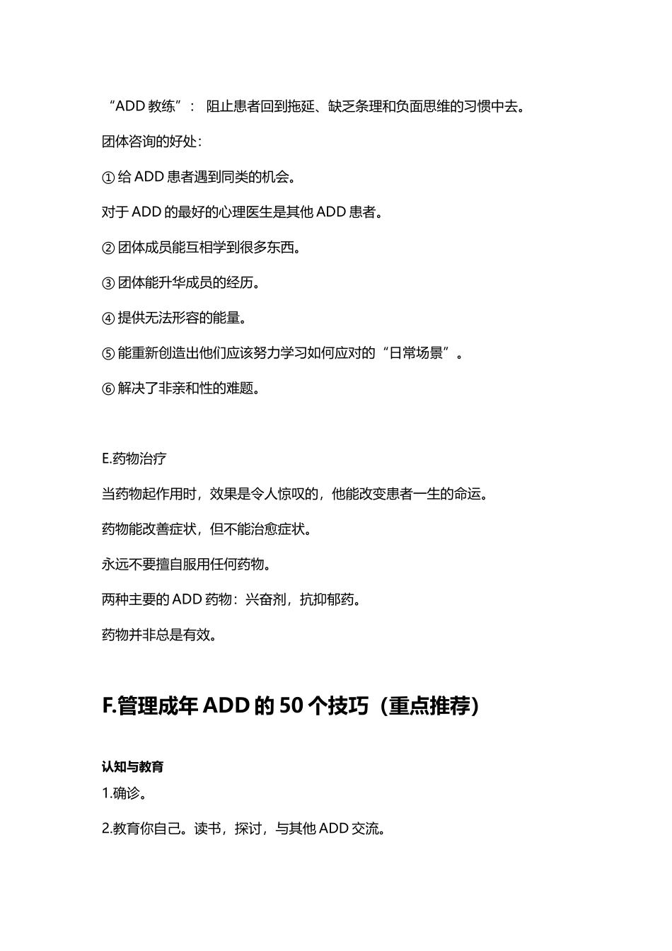 ADD治疗方法笔记_第3页
