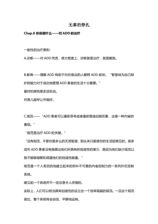 ADD治疗方法笔记