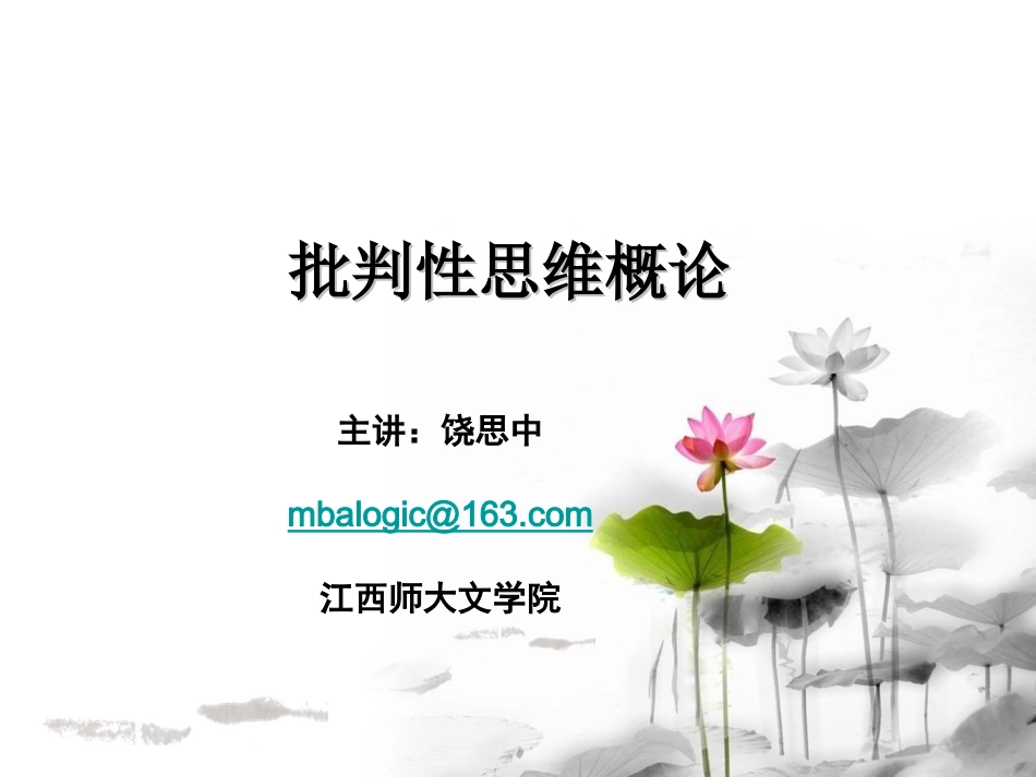 批判性思维指南_第2页
