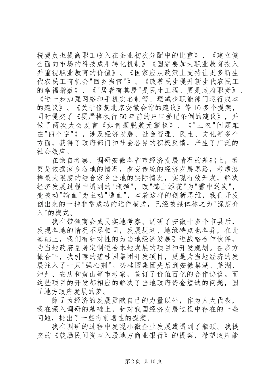 人大代表述职报告5000字_第2页