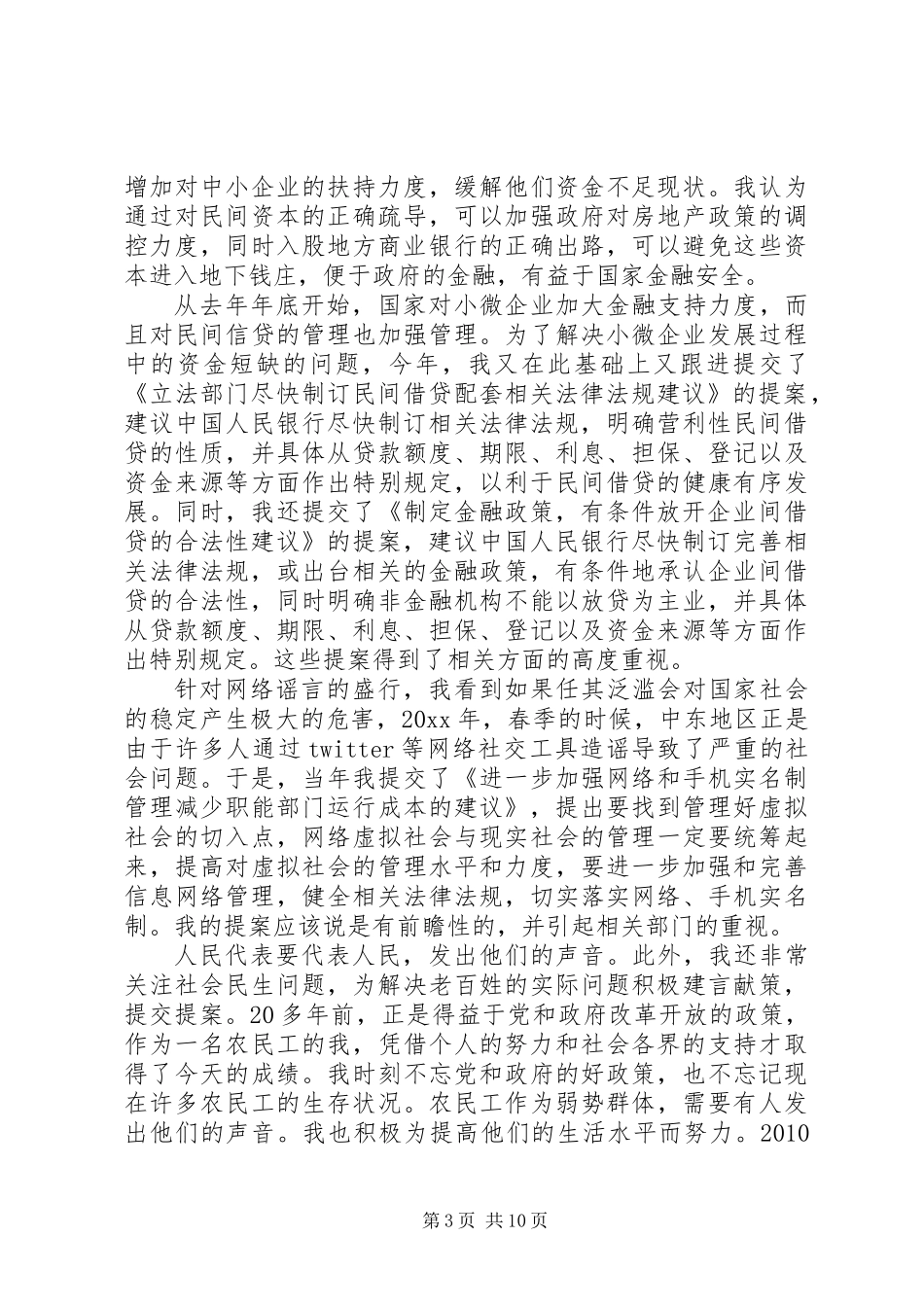 人大代表述职报告5000字_第3页