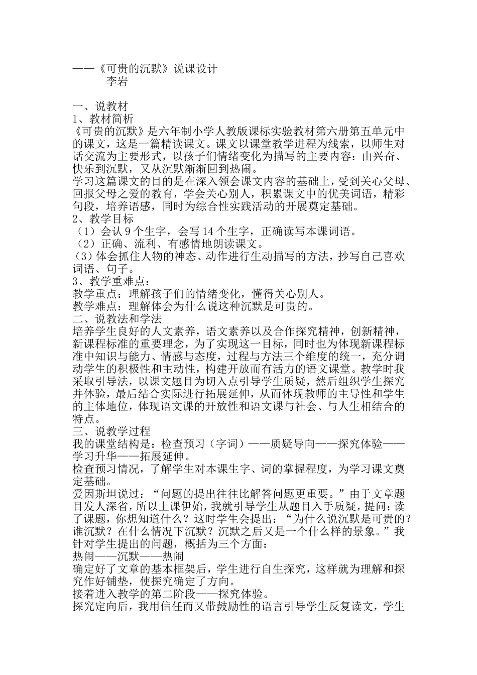 《可贵的沉默》_第1页