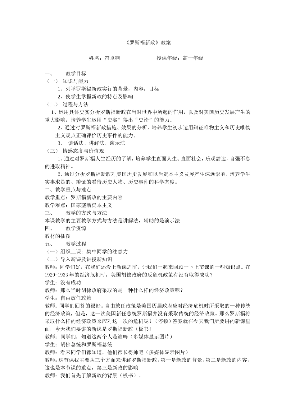 罗斯福新政教案_第1页