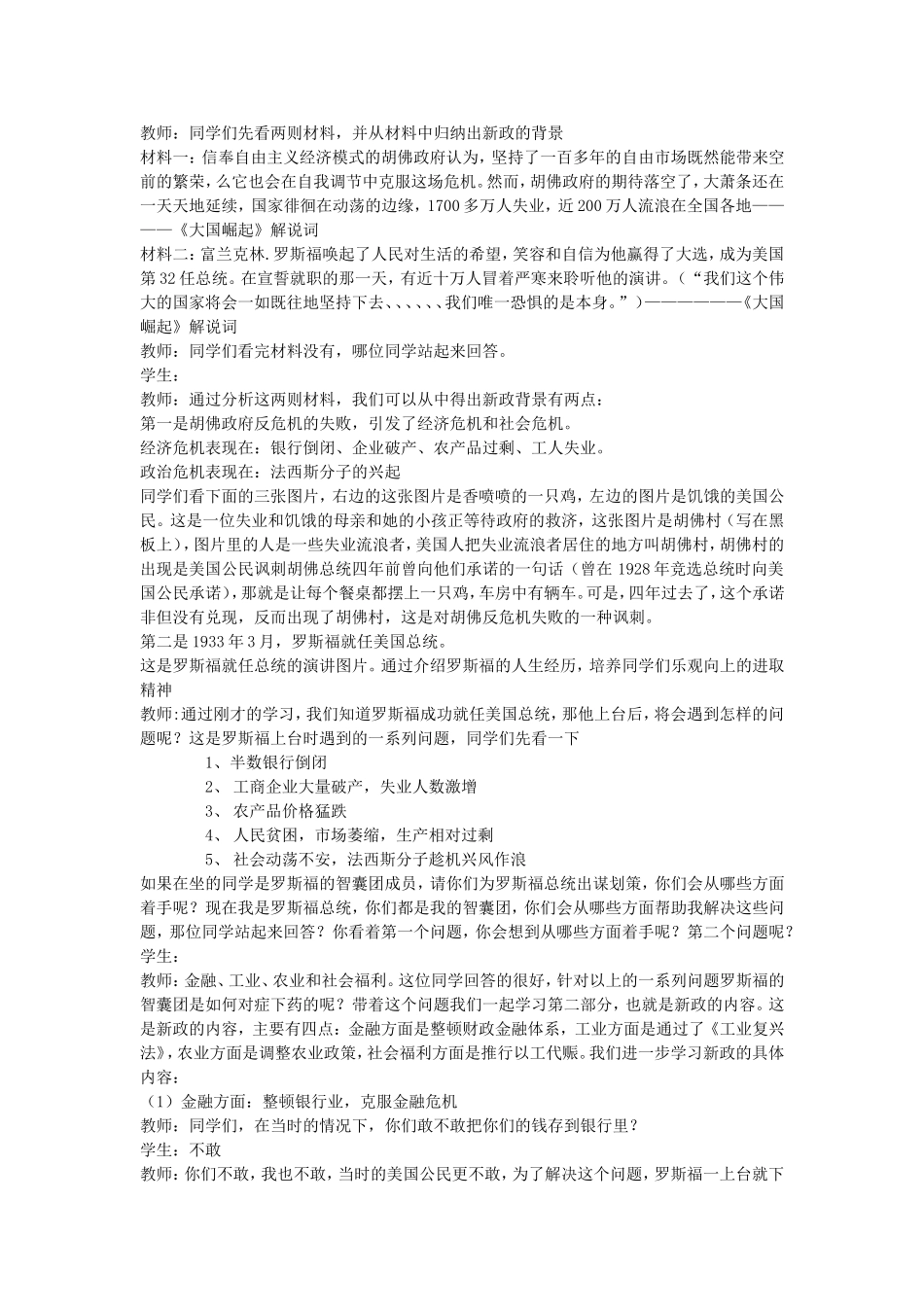 罗斯福新政教案_第2页