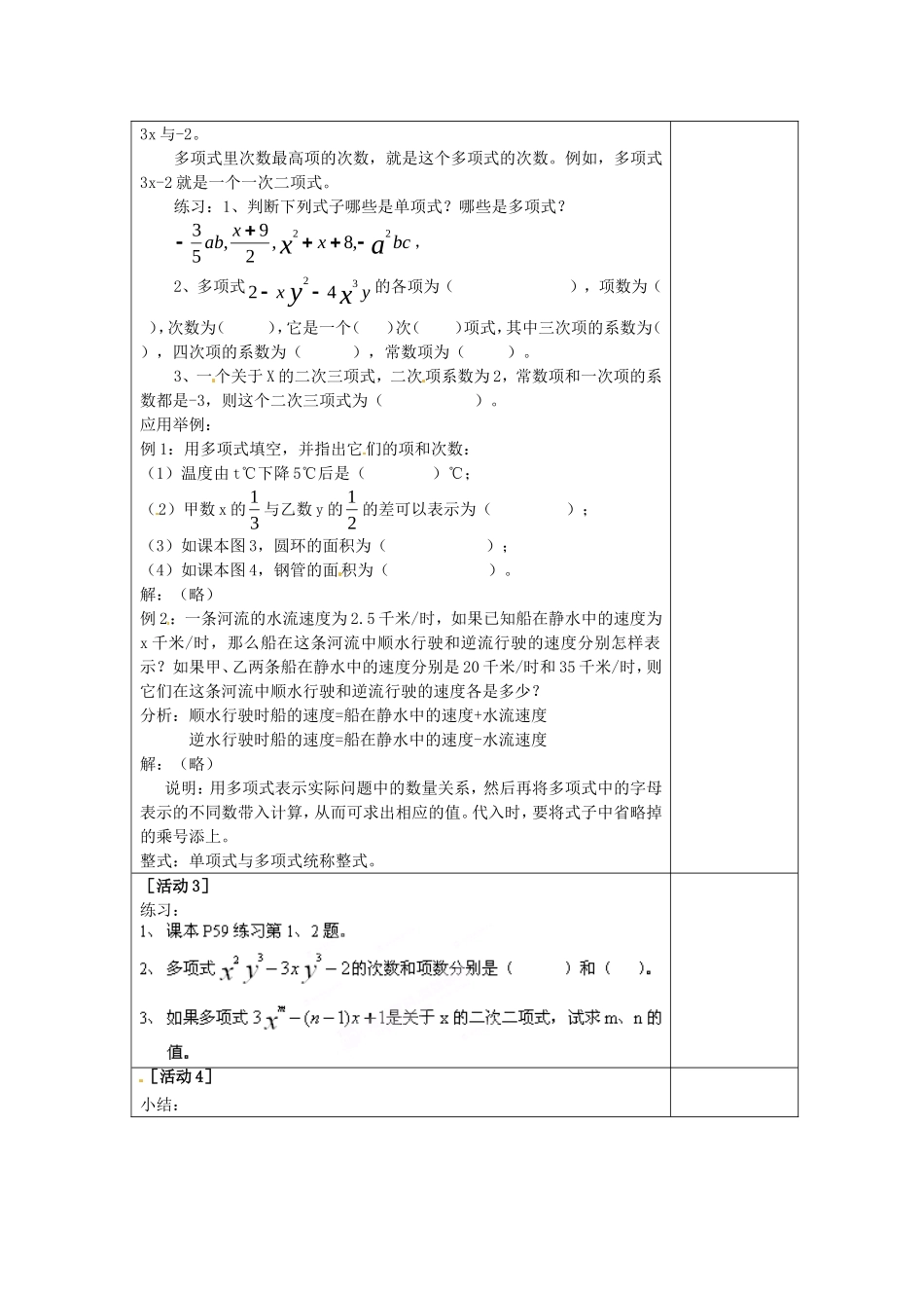 人教版七上数学-212《整式（多项式）》教案_第2页