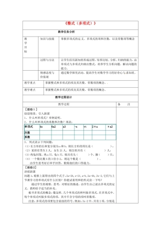人教版七上数学-212《整式（多项式）》教案