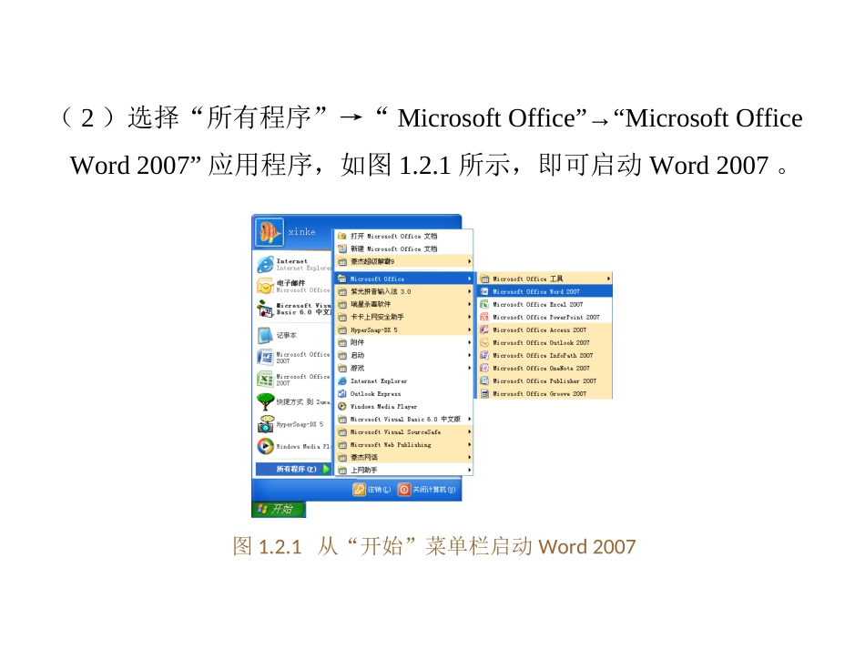 word2007的打开与关闭_第2页