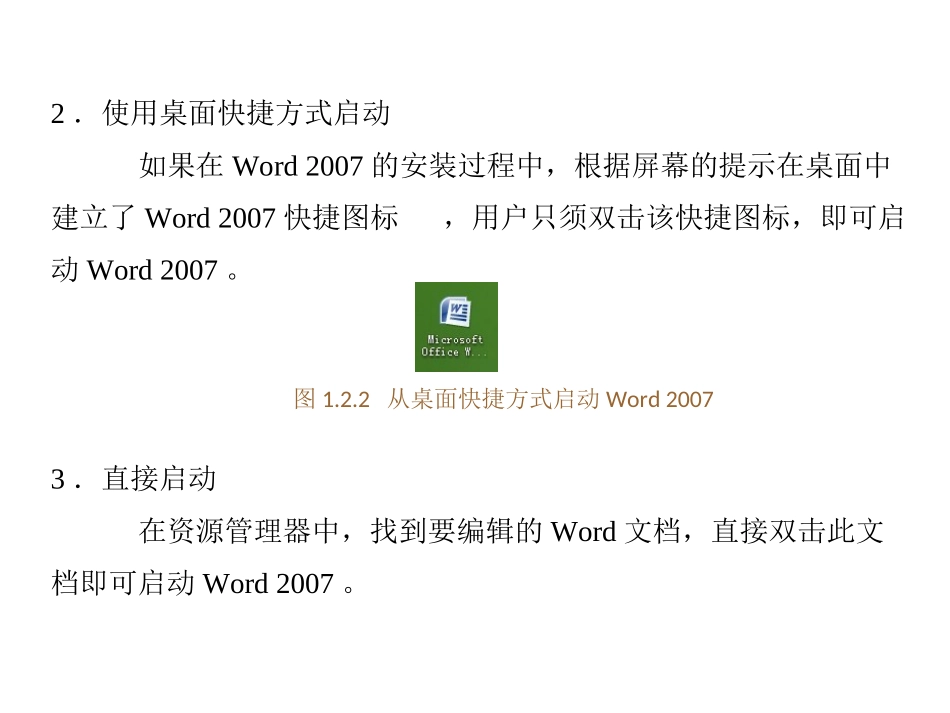 word2007的打开与关闭_第3页
