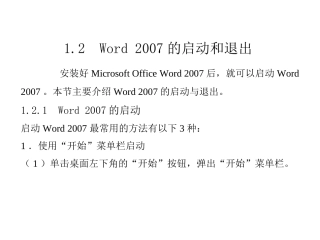 word2007的打开与关闭