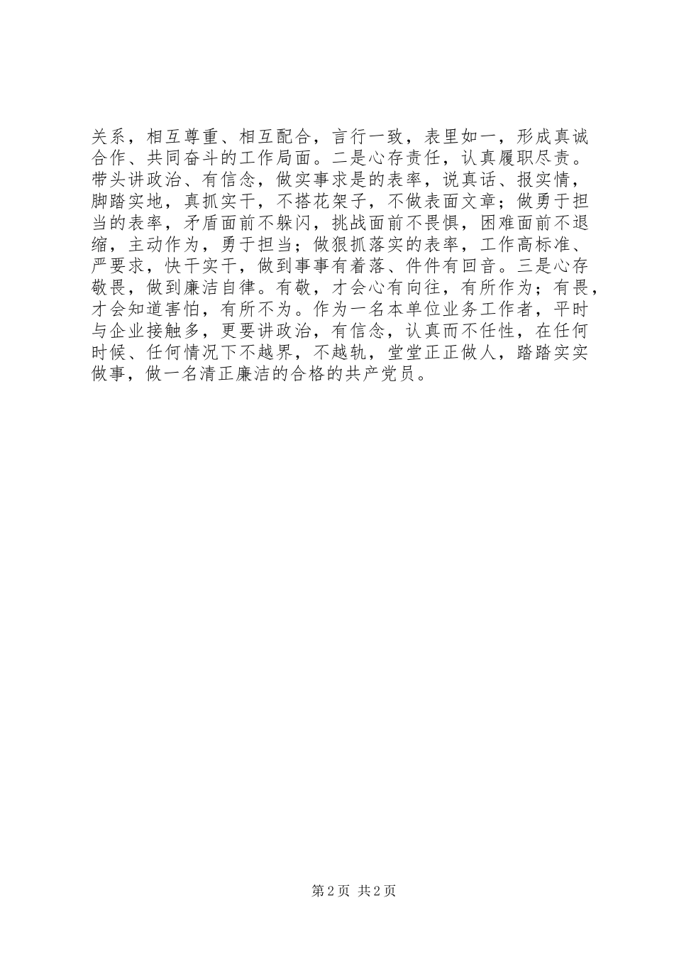 两学一做个人党性分析材料_第2页